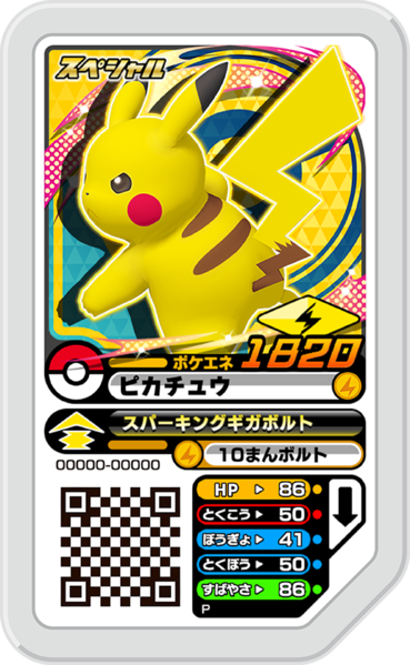 File:Pikachu P PokémonCenterSapporoRenewalCommemorationCampaign.png