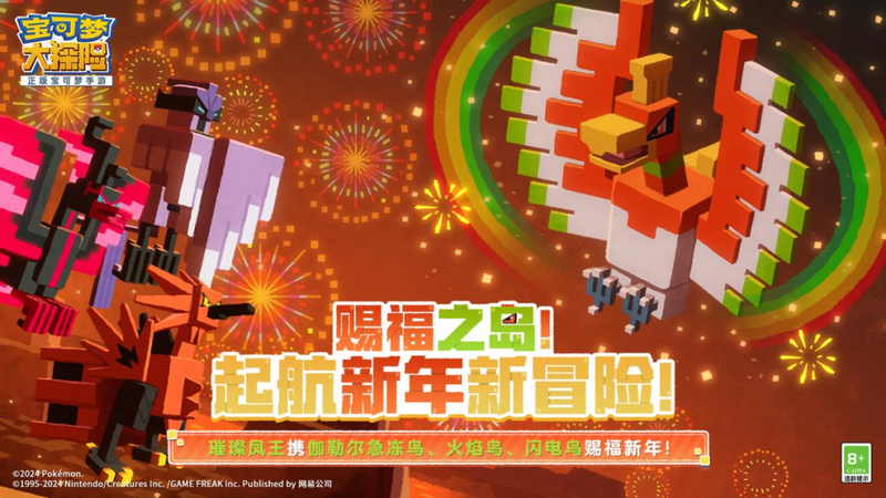 File:Quest CHN NetEase Announcement Lunar New Year 2024.png
