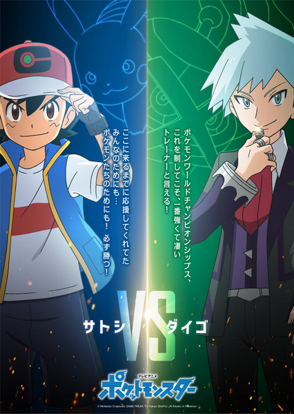 File:Ash vs Steven poster.png