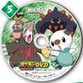 Best Wishes Aim to Be a Pokémon Master disc 5.png