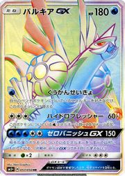 Palkia-GX (#20/131) - Flow Games