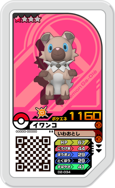 File:Rockruff D2-034.png