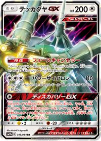 TCG Jump: Featured Card- Celesteela GX