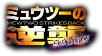 Mewtwo's Counterattack Evolution