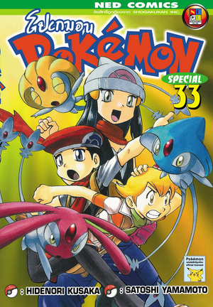 Pokémon Adventures TH volume 33.png