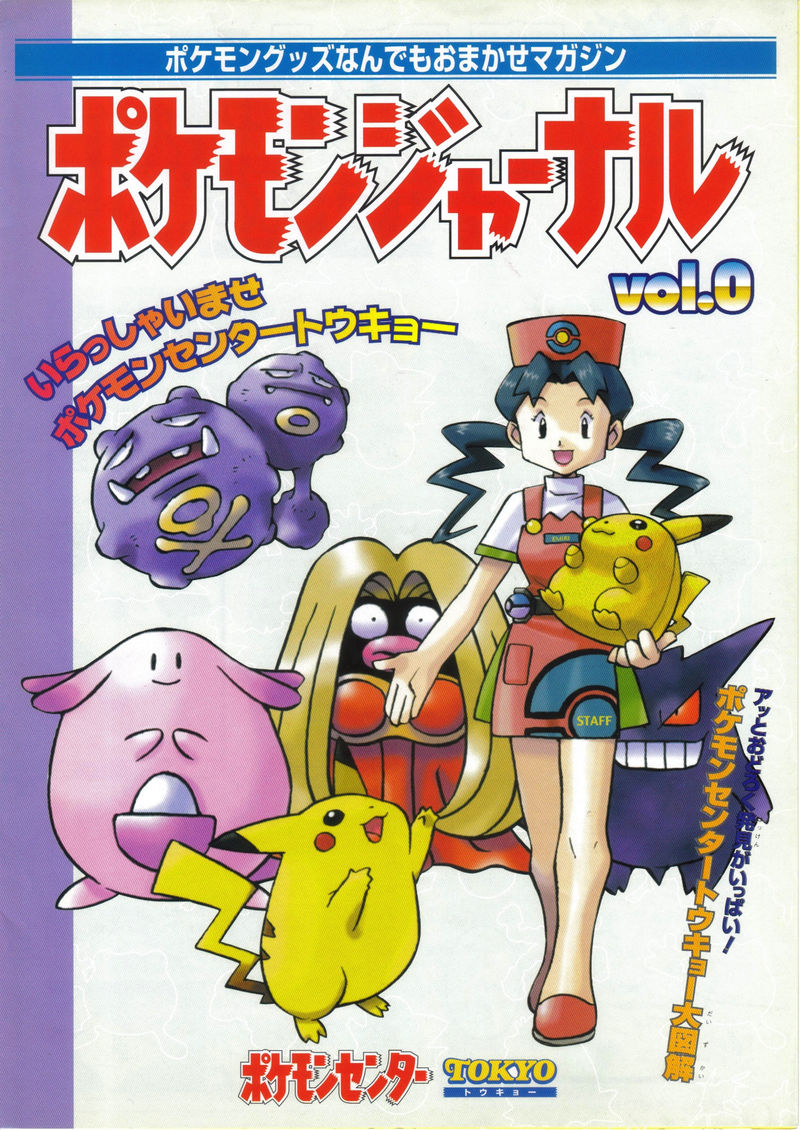 Magazines in the Pokémon world - Bulbapedia, the community-driven Pokémon  encyclopedia