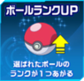 Battle Nine Item Ball Rank UP.png