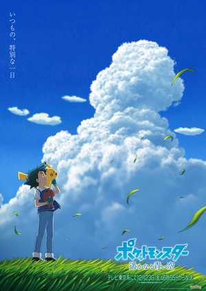 Pokémon The Distant Blue Sky poster.png