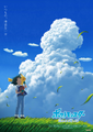 Pocket Monsters: The Distant Blue Sky Japanese poster