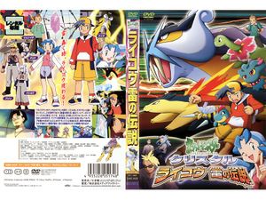 Pokemon: The Legend of Thunder (TV Mini Series 2001) - IMDb