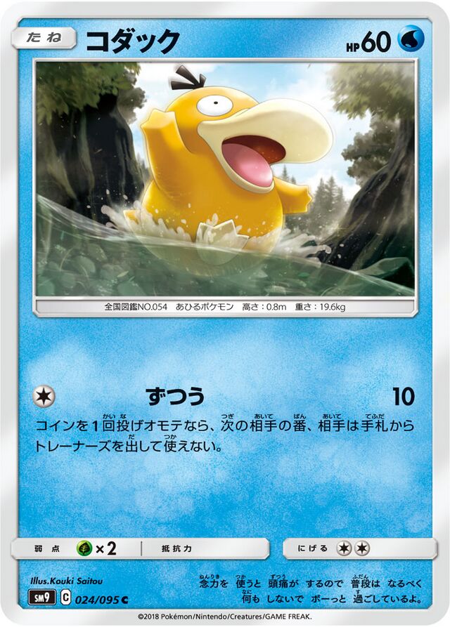 Psyduck (Pokémon) - Bulbapedia, the community-driven Pokémon