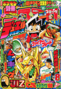 CoroCoro Special August 2005 issue