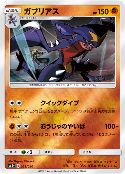 File:GarchompForbiddenLight62.jpg