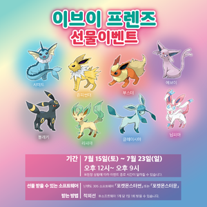 Korean Eeveelution distribution promo.png