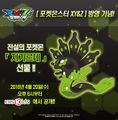 Korean Zygarde distribution artwork.jpg