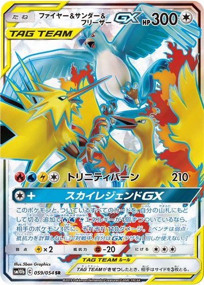 Moltres & Zapdos & Articuno-GX (Hidden Fates 44) - Bulbapedia, the ...