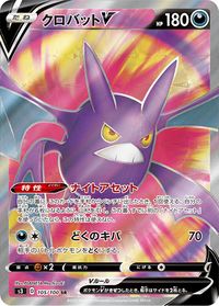 Crobat V (Gengar VMAX High-Class Deck 003/019) – TCG Collector