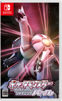 Shining Pearl JP boxart.png