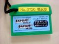 Japanese SLOT 2 distribution cartridge