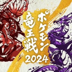 Dragon King Cup 2024 Key Art.jpg