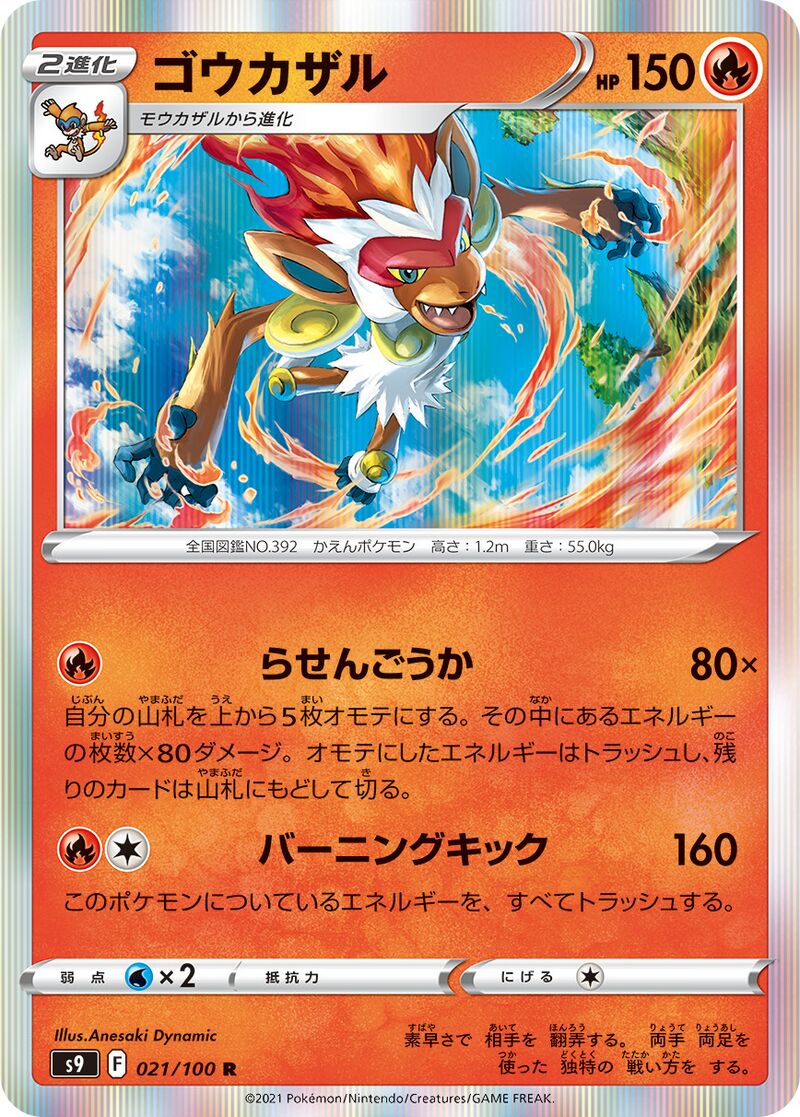 Infernape (Brilliant Stars 26) - Bulbapedia, the community-driven Pokémon  encyclopedia