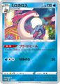 Mirror Holofoil S-P Promotional card of Milotic for Darkness Ablaze