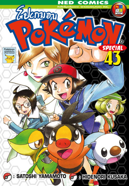 File:Pokémon Adventures TH volume 43.png