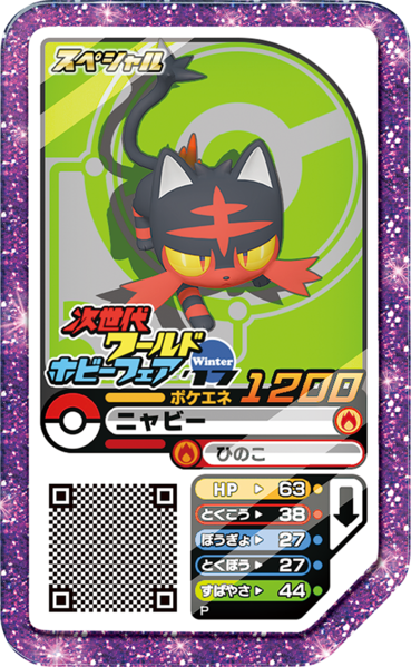 File:Litten P Full-ForceBattleWHF.png