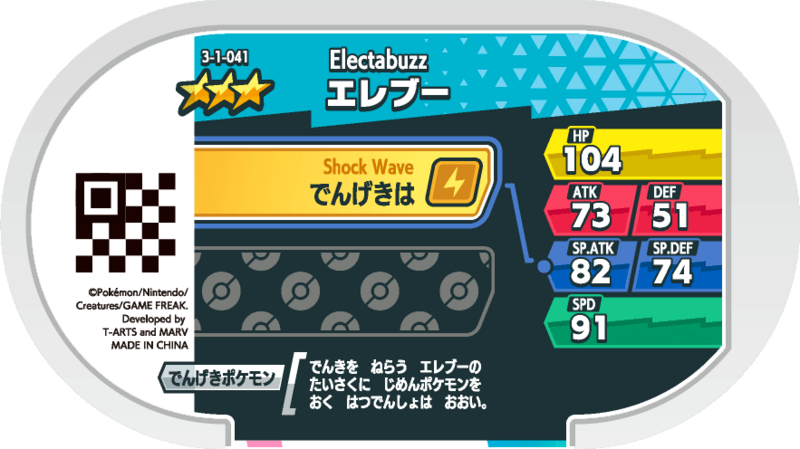File:Electabuzz 3-1-041 b.png