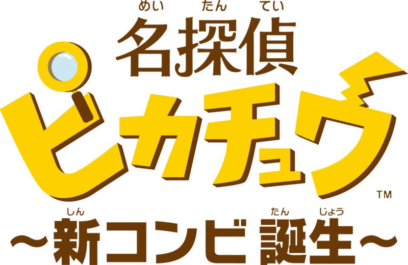 File:Great Detective Pikachu Birth of a New Duo logo.png