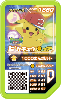 Pikachu P PokémonZ-PowerRingSpecialSet.png