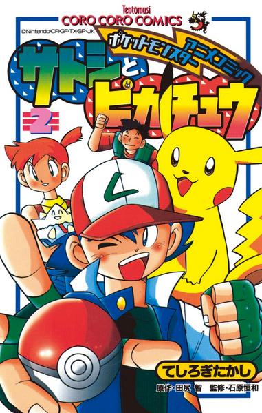File:Ash and Pikachu JP volume 2.png