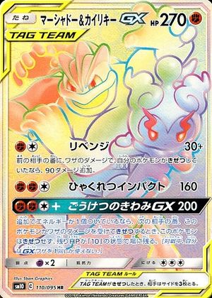 Marshadow & Machamp-GX (Unbroken Bonds 82) - Bulbapedia, the community ...