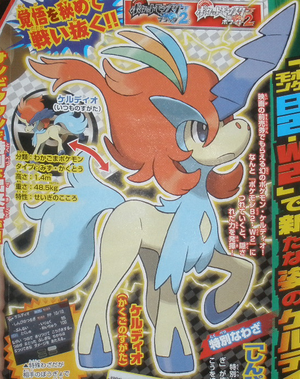 CoroCoro July 2012 Keldeo.png