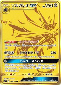 Solgaleo-GX & Lunala-GX Legendary Starter Set (TCG) - Bulbapedia, the  community-driven Pokémon encyclopedia