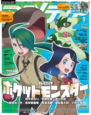 Animedia September 2024 cover.jpg