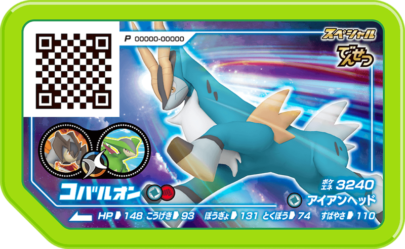 File:Cobalion P Ga-OléFileSetDX.png