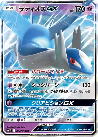 Latios-GX (Unified Minds 78) - Bulbapedia, the community-driven Pokémon ...