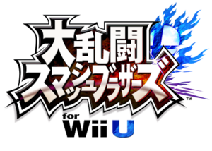 Japanese Super Smash Bros. for Wii U logo.png