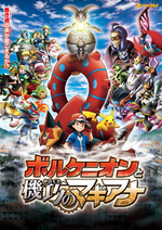 Pokémon the movie XY & Z 2016