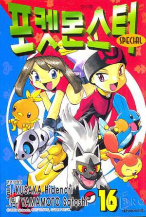 Pokémon Adventures KO volume 16.png