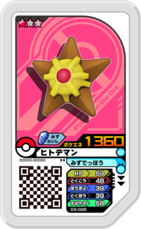 Staryu D3-028.png