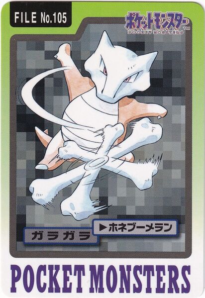 File:Bandai Marowak card.jpg