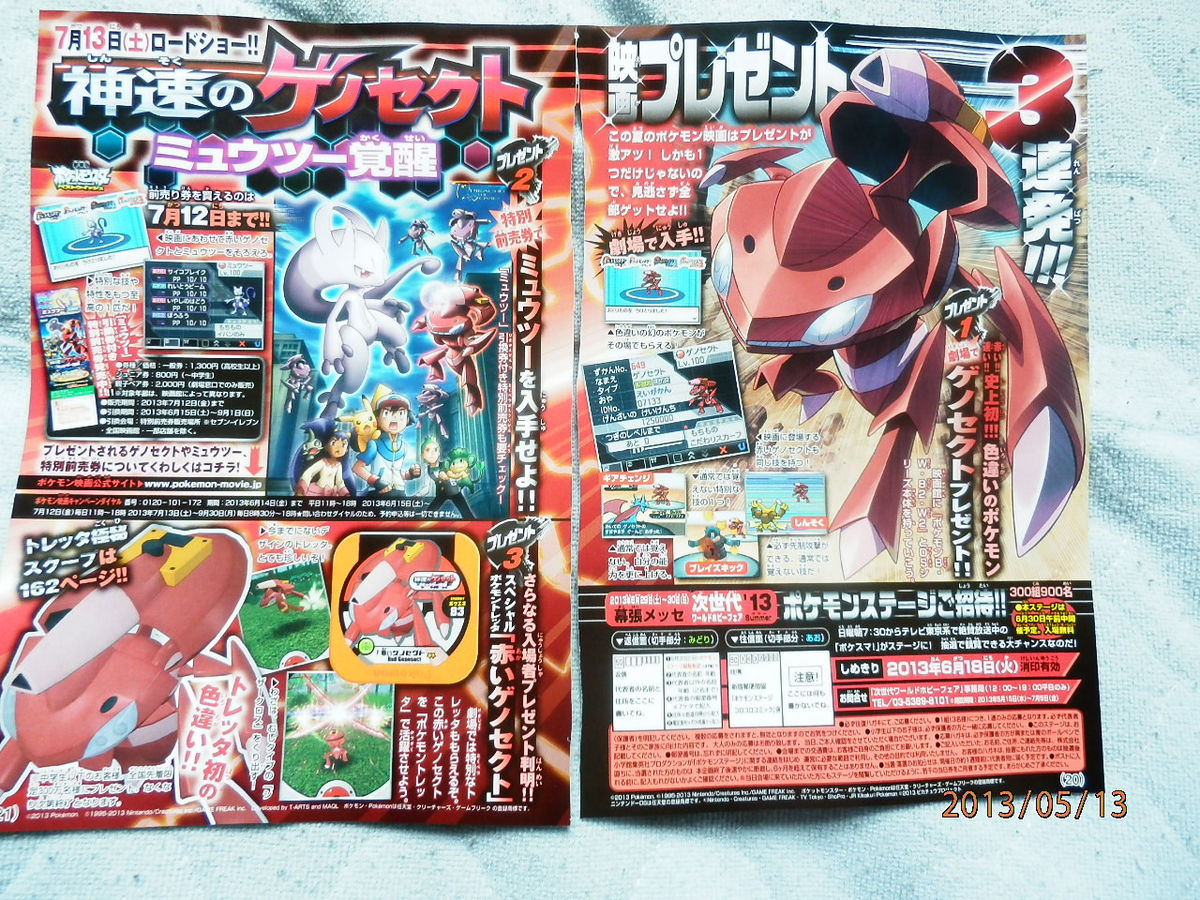 Shiny Genesect event announced for Japan - Bulbanews