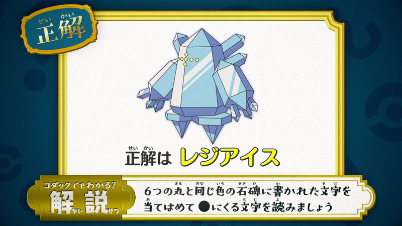 File:Poké Riddle answer JN071.png