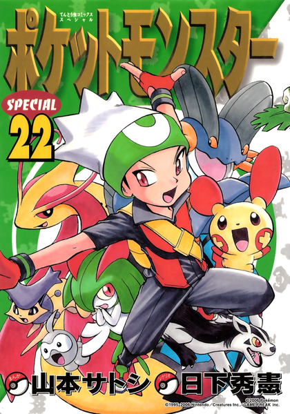 File:Pokémon Adventures JP volume 22.png