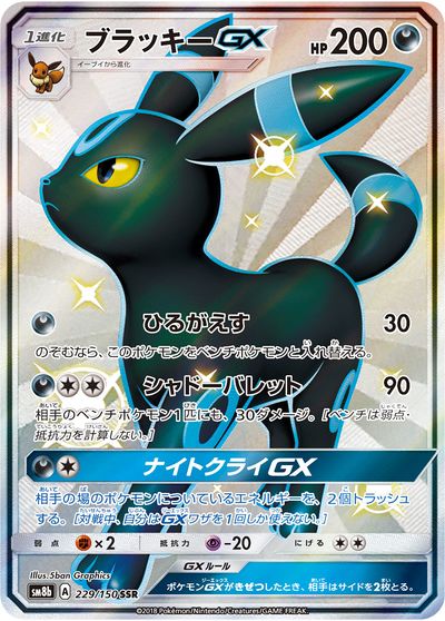 Umbreon-GX (Sun & Moon 80) - Bulbapedia, the community-driven Pokémon ...