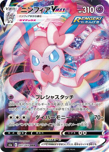 Sylveon VMAX (Evolving Skies 75) - Bulbapedia, the community-driven ...