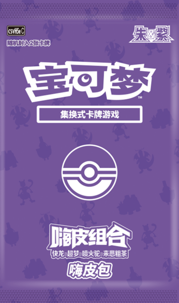 File:CSVH5e Pack.png