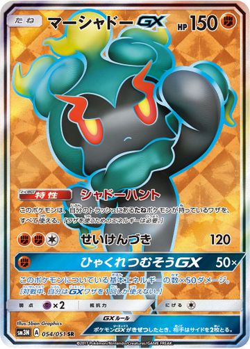 Marshadow-GX (Burning Shadows 80) - Bulbapedia, the community-driven ...